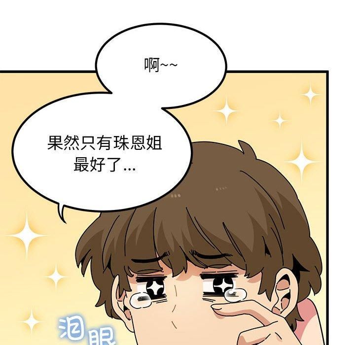 《发小碰不得》漫画 第43話