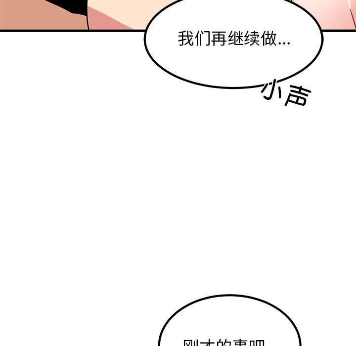 《发小碰不得》漫画 第43話