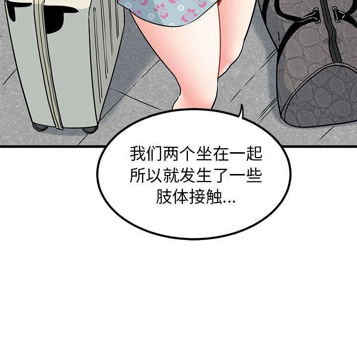 《发小碰不得》漫画 第43話