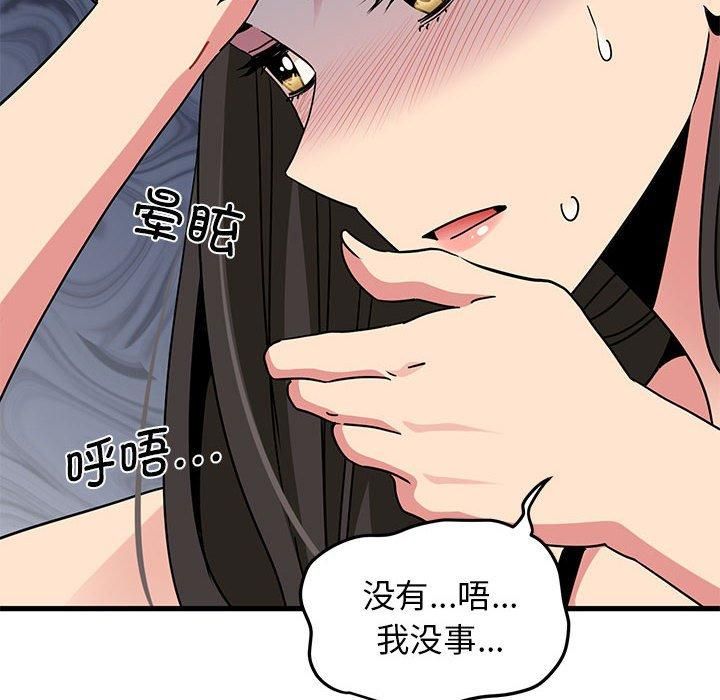 《发小碰不得》漫画 第43話