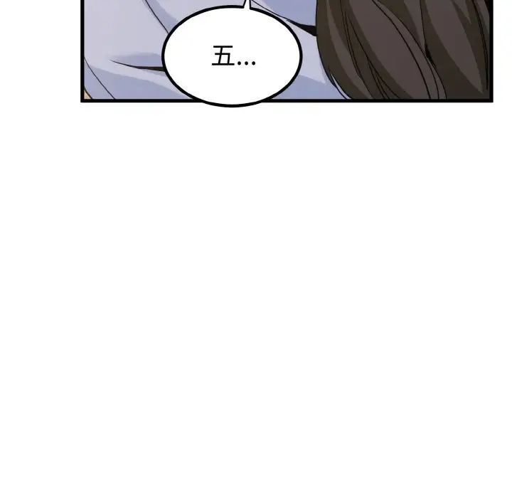 《发小碰不得》漫画 第5話