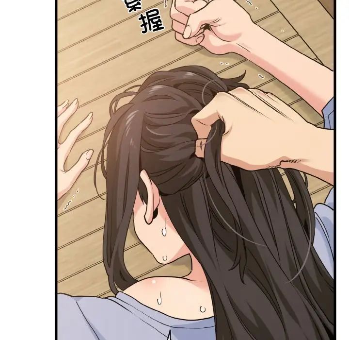 《发小碰不得》漫画 第5話