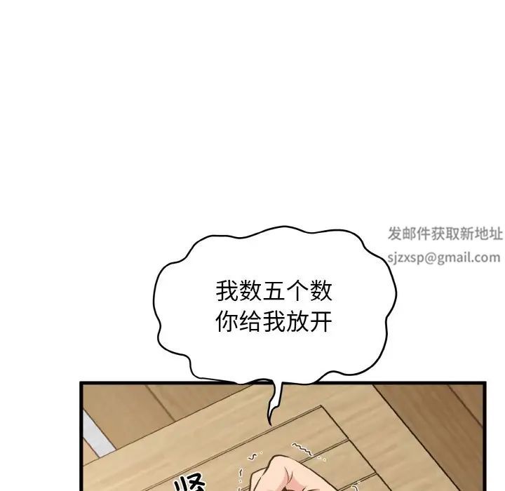 《发小碰不得》漫画 第5話