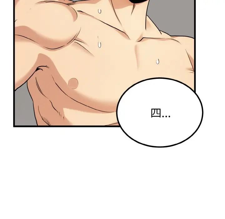 《发小碰不得》漫画 第5話