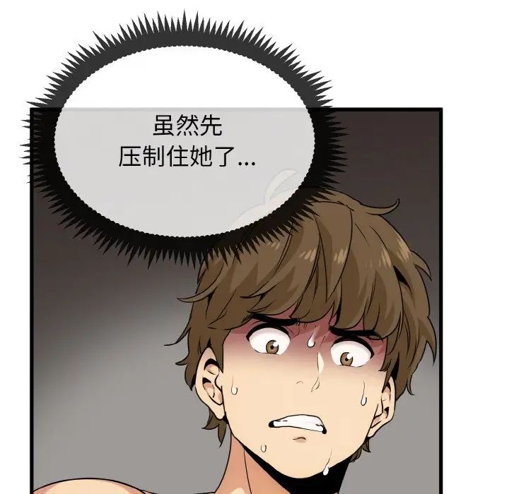 《发小碰不得》漫画 第5話