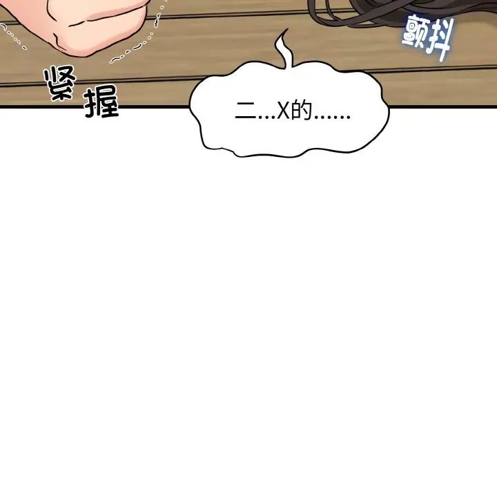 《发小碰不得》漫画 第5話