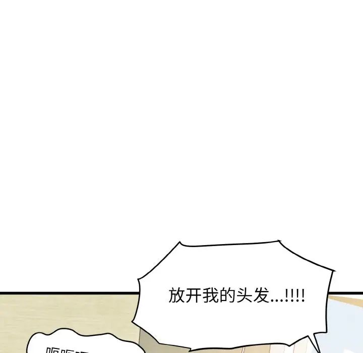 《发小碰不得》漫画 第5話