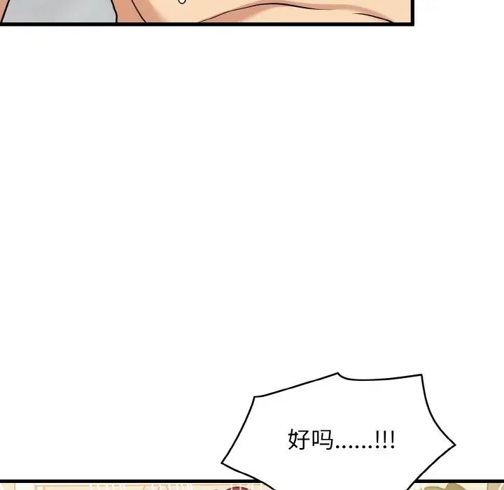 《发小碰不得》漫画 第5話