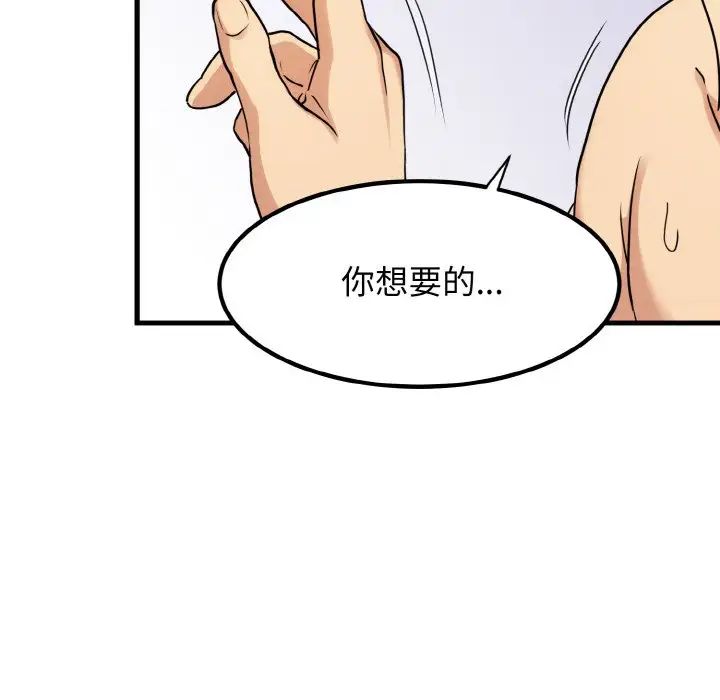 《发小碰不得》漫画 第5話