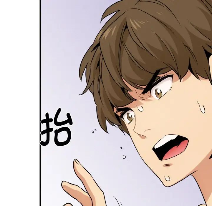 《发小碰不得》漫画 第5話