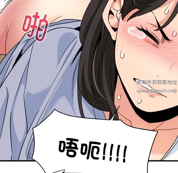《发小碰不得》漫画 第5話