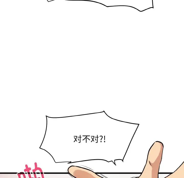 《发小碰不得》漫画 第5話
