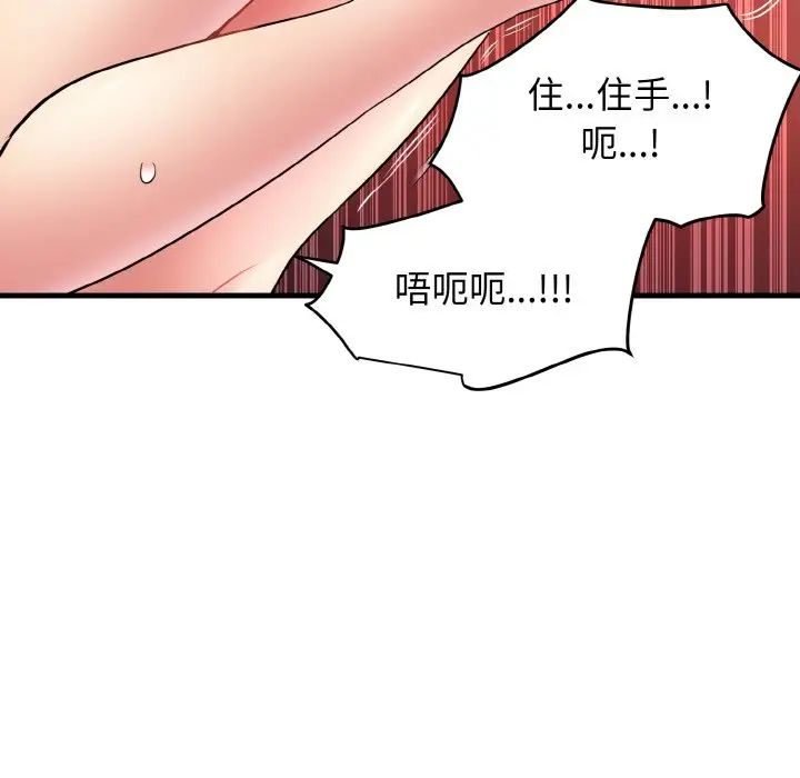 《发小碰不得》漫画 第5話