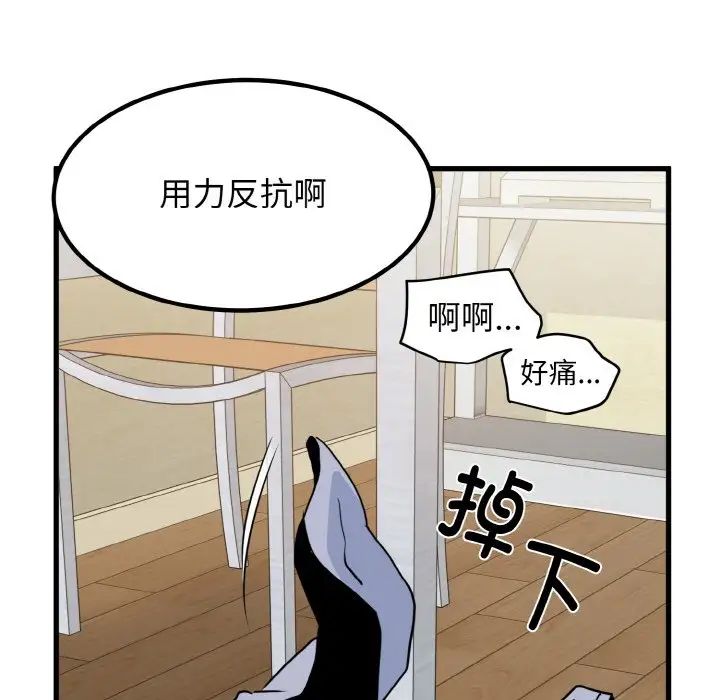 《发小碰不得》漫画 第5話
