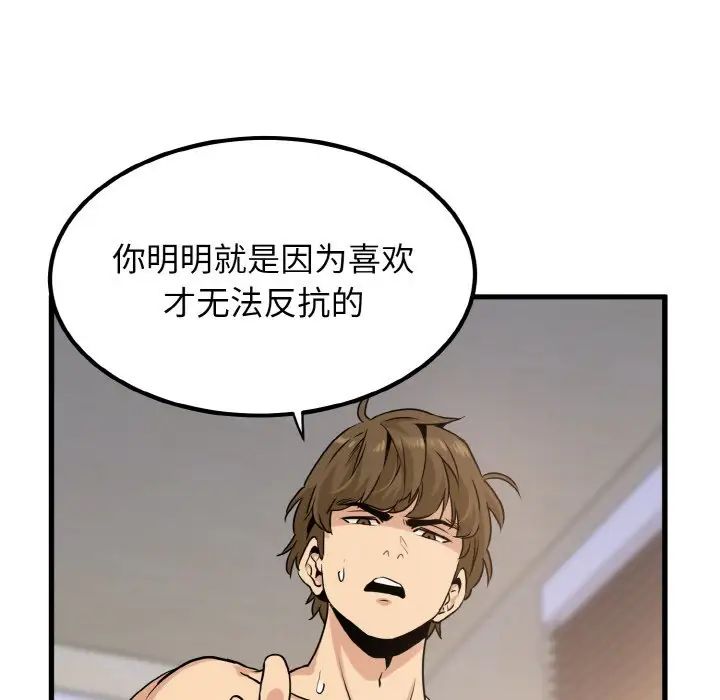 《发小碰不得》漫画 第5話