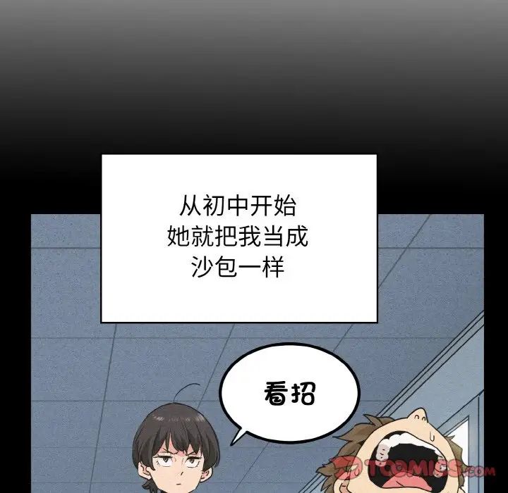 《发小碰不得》漫画 第5話