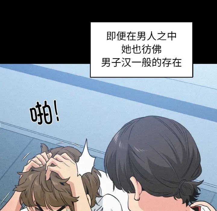 《发小碰不得》漫画 第5話