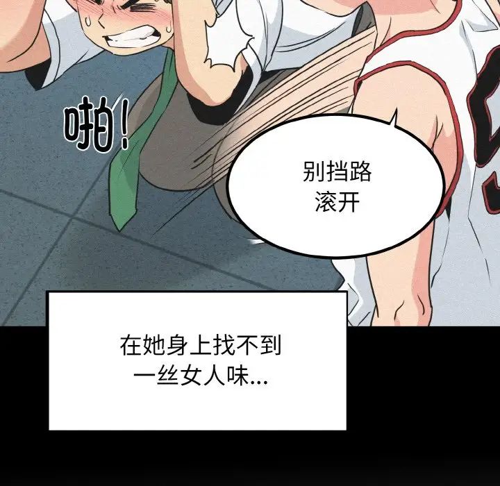 《发小碰不得》漫画 第5話