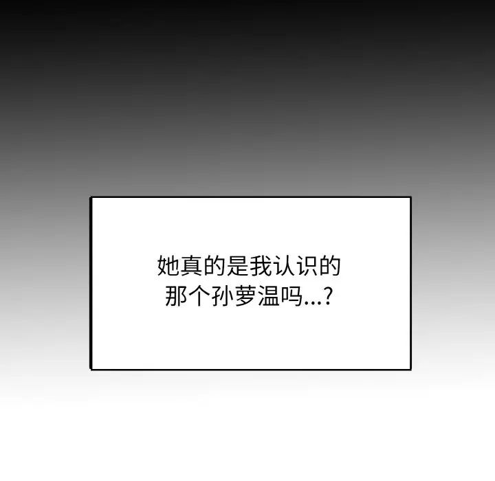 《发小碰不得》漫画 第5話