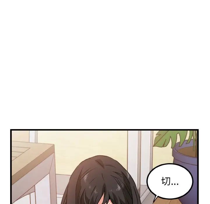 《发小碰不得》漫画 第5話