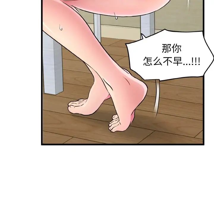 《发小碰不得》漫画 第5話