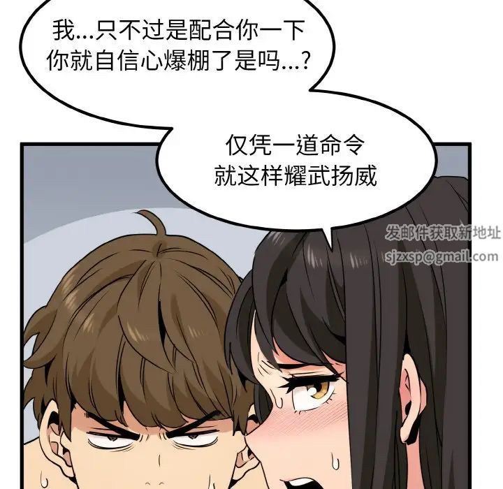 《发小碰不得》漫画 第5話