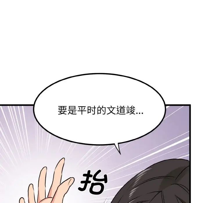 《发小碰不得》漫画 第5話