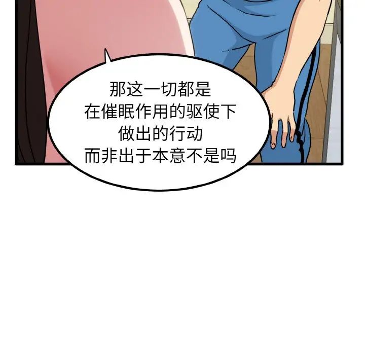 《发小碰不得》漫画 第5話