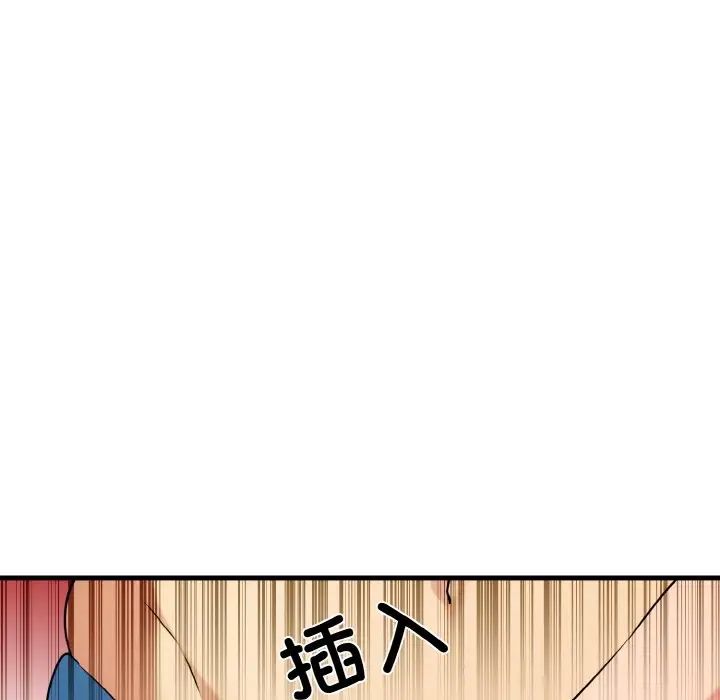 《发小碰不得》漫画 第5話