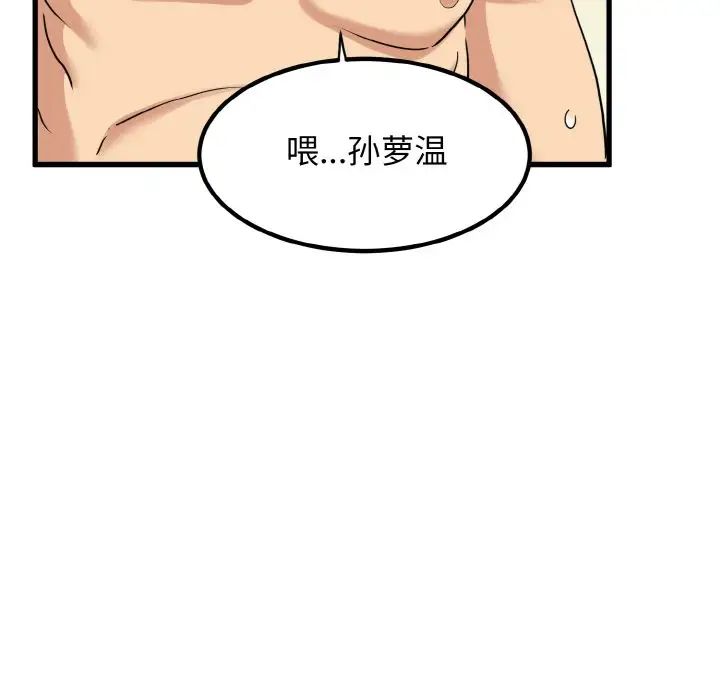 《发小碰不得》漫画 第5話