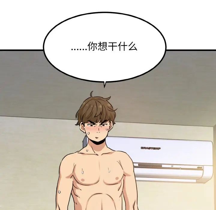《发小碰不得》漫画 第5話