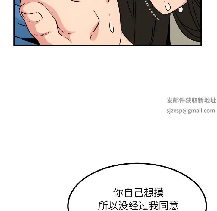 《发小碰不得》漫画 第5話
