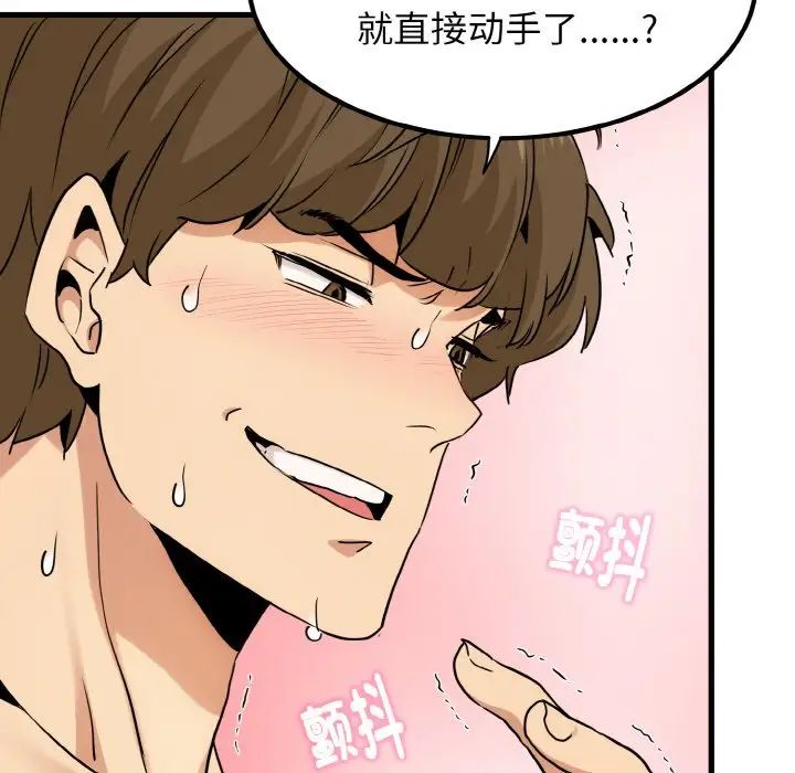 《发小碰不得》漫画 第5話