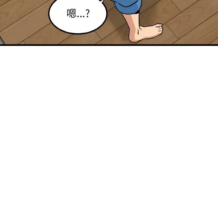 《发小碰不得》漫画 第5話