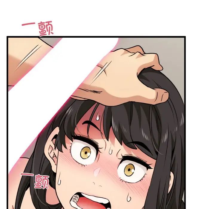 《发小碰不得》漫画 第5話
