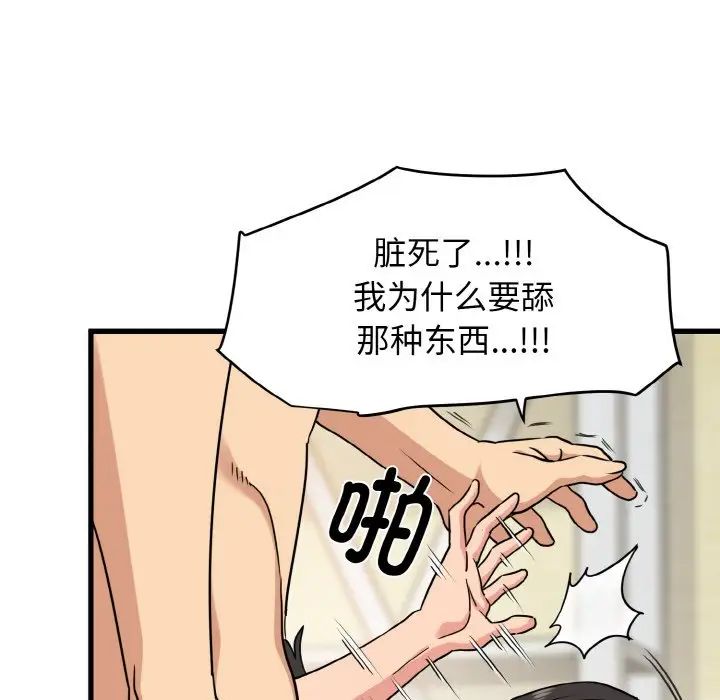 《发小碰不得》漫画 第5話