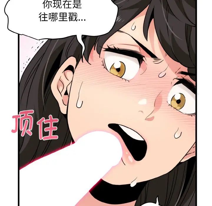 《发小碰不得》漫画 第5話