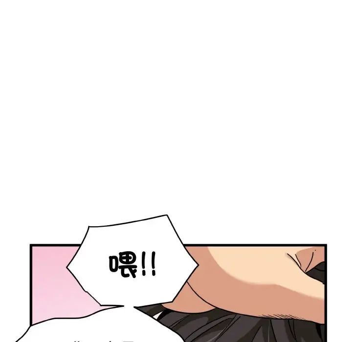 《发小碰不得》漫画 第5話