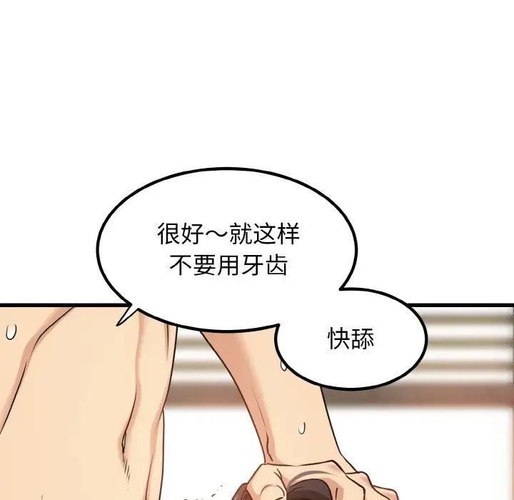《发小碰不得》漫画 第5話
