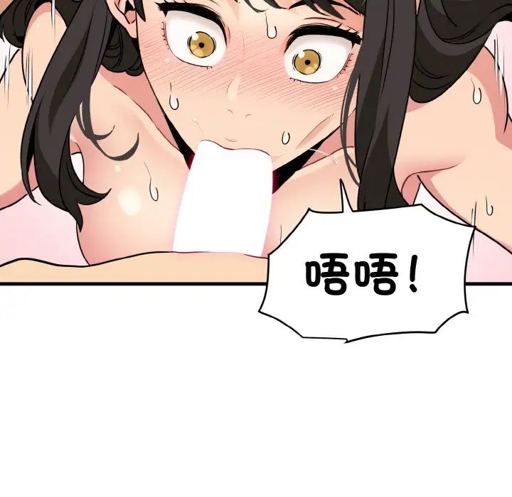 《发小碰不得》漫画 第5話