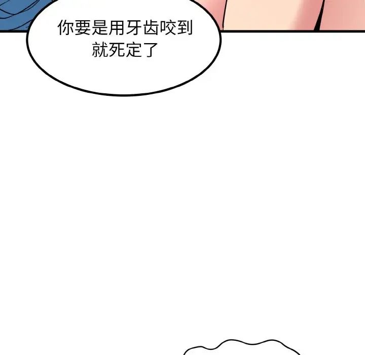 《发小碰不得》漫画 第5話