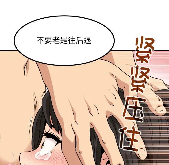 《发小碰不得》漫画 第5話