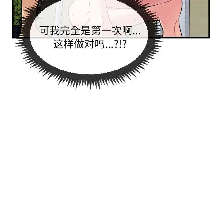《发小碰不得》漫画 第5話