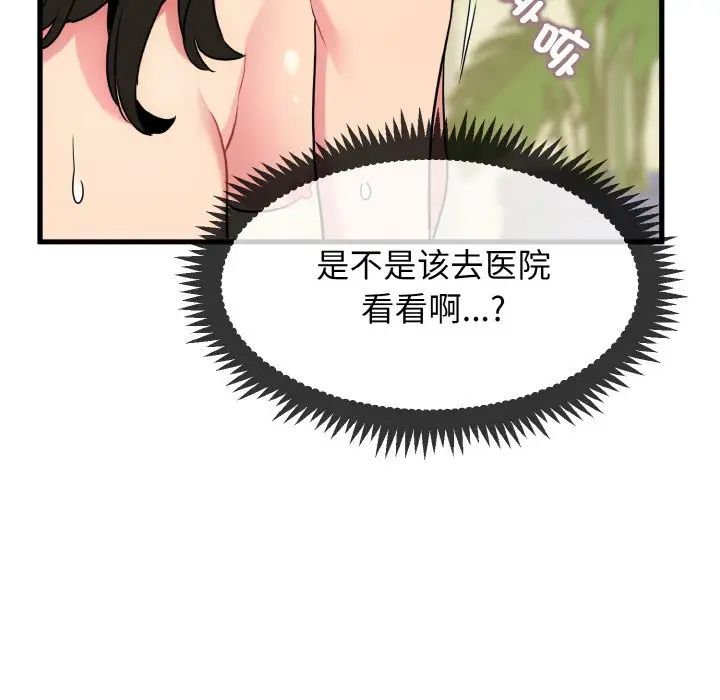 《发小碰不得》漫画 第5話