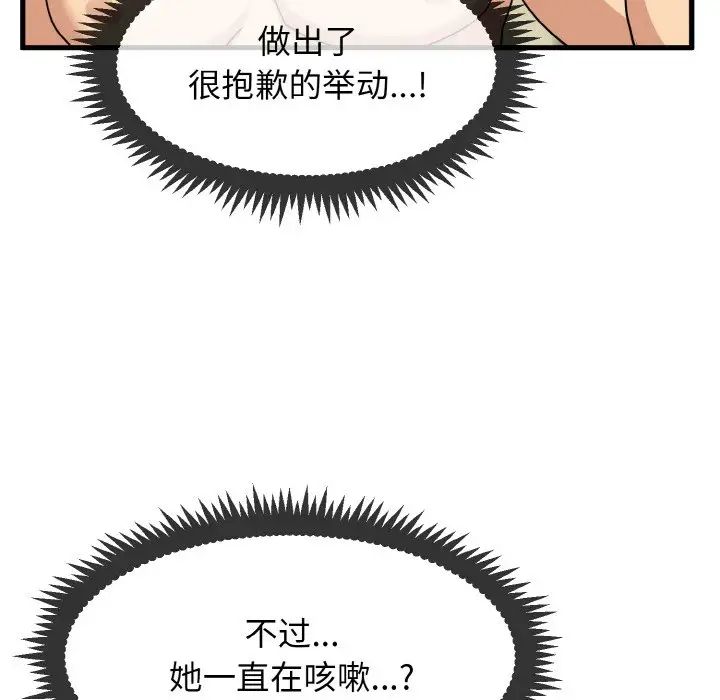 《发小碰不得》漫画 第5話