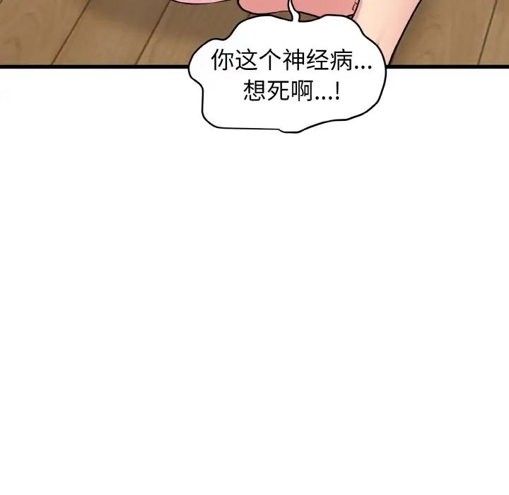 《发小碰不得》漫画 第5話