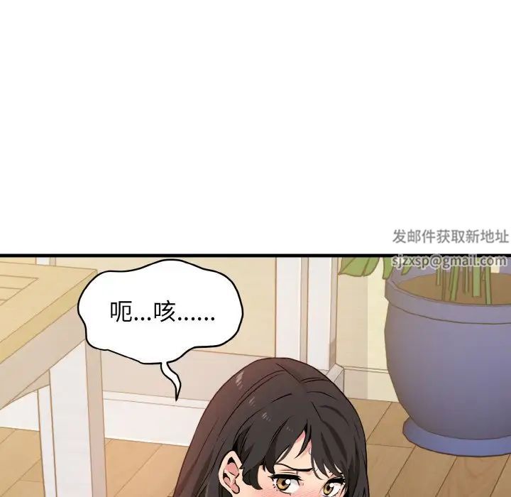 《发小碰不得》漫画 第5話