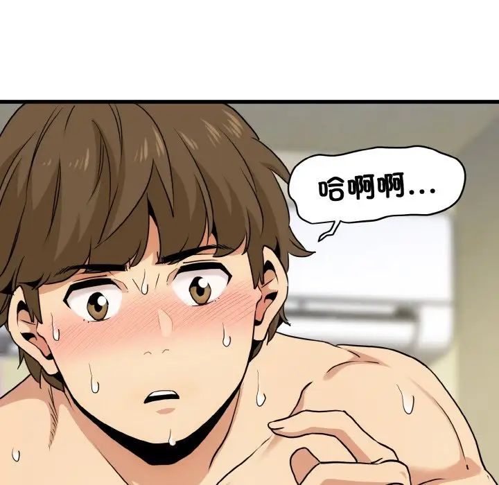 《发小碰不得》漫画 第5話