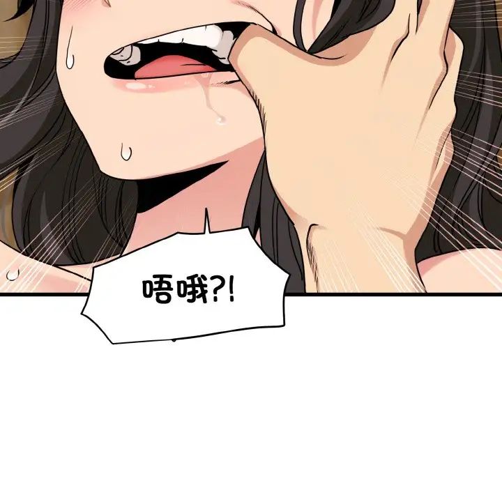 《发小碰不得》漫画 第5話