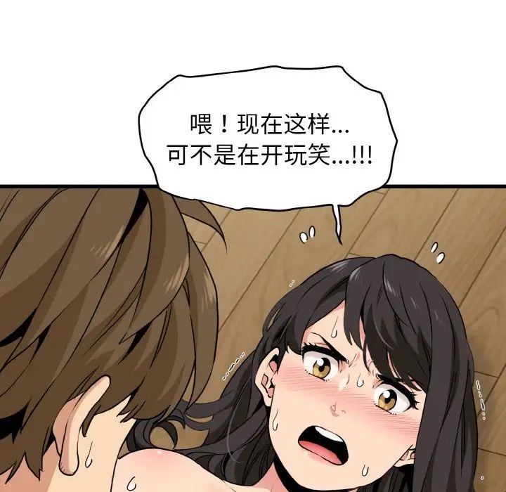 《发小碰不得》漫画 第5話